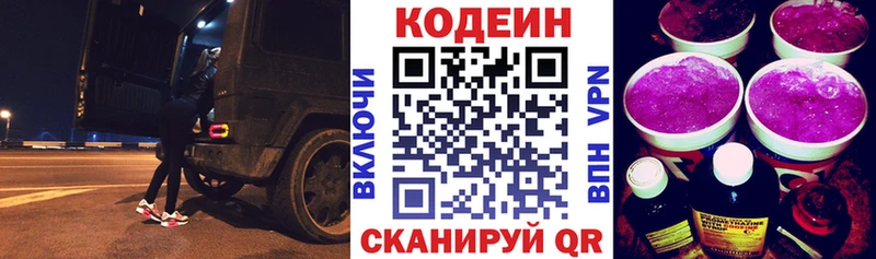Купить где  Валуйки  Кодеиновый сироп Lean напиток Lean (лин) 